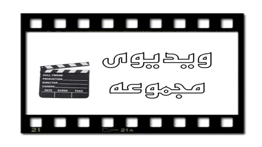 ویدیو کارخانه گرمسار و آرادان